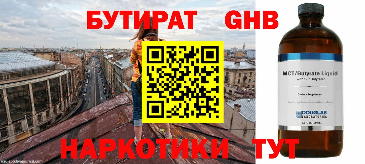 БУТИРАТ бутик Кудрово