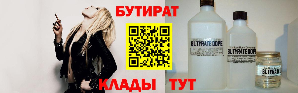 БУТИРАТ бутандиол  Вход с VPN  Кудрово 