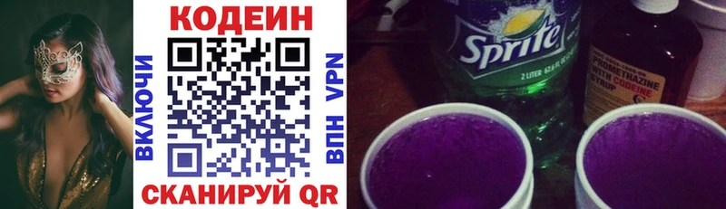 Codein напиток Lean (лин)  Кудрово 