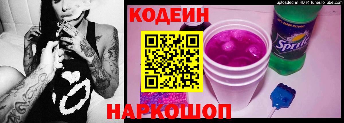 Кодеин напиток Lean (лин)  Codein напиток Lean (лин)  Кудрово  Вход с VPN 