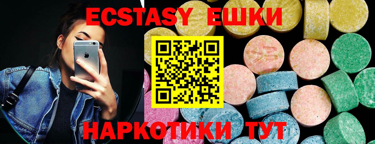 Экстази ешки Кудрово