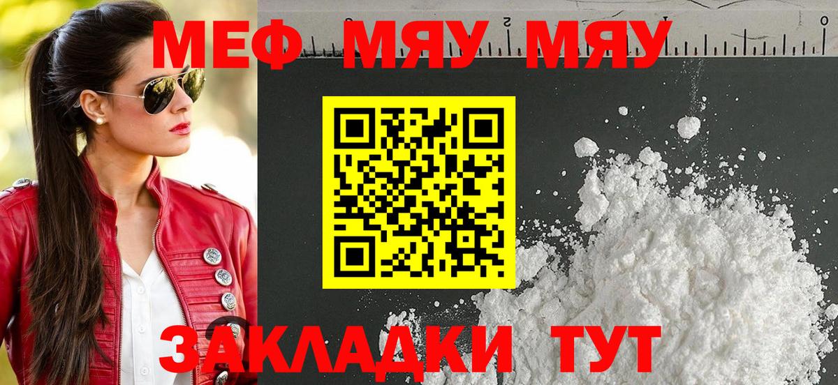 Мефедрон мука Кудрово